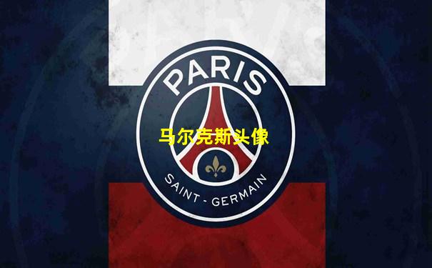 马尔克斯头像